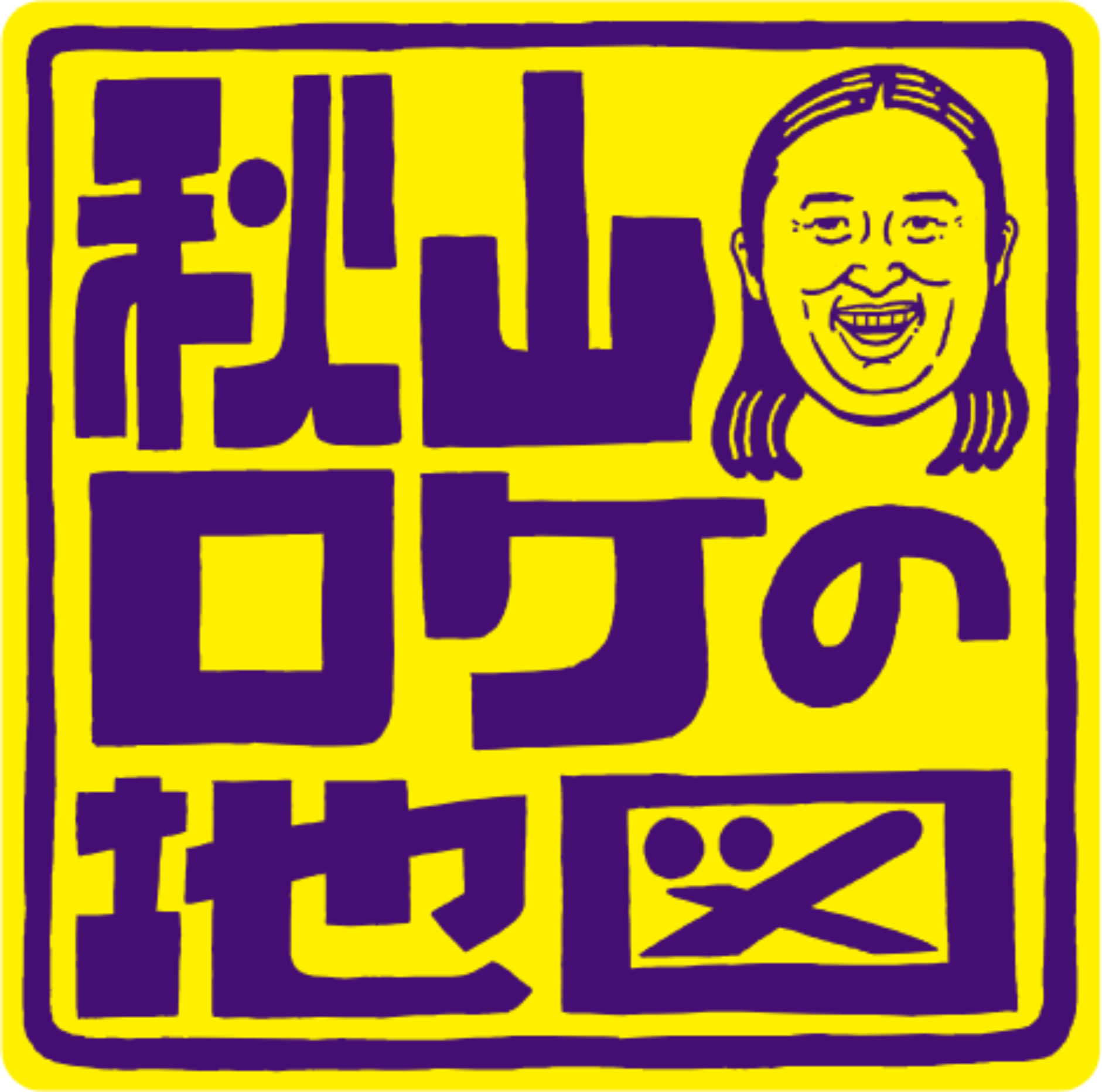 テレビ東京系「秋山ロケの地図」番組ロゴ
